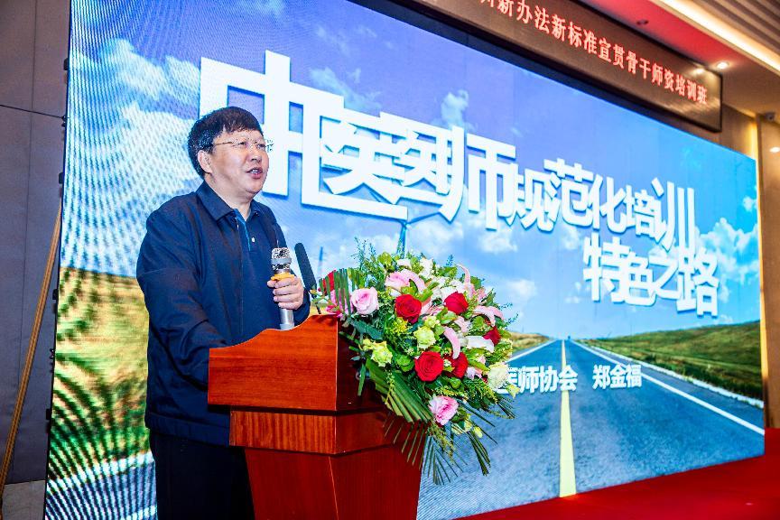 郑金福