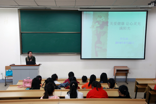 大学生心理健康教育专题讲座