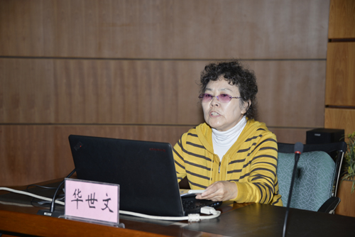 华世文教授作学术报告