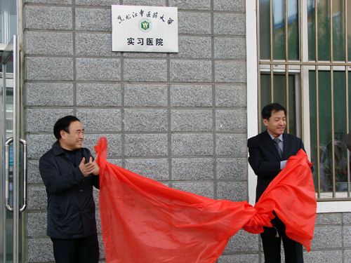 程伟副校长(右)与嫩江县县委书记张世华共同为实习医院揭牌