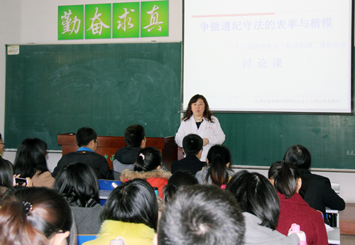 “争做遵纪守法的表率与楷模”主题讨论课现场