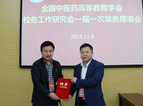 研究会理事长、南京中医药大学副校长程海波(右)为李和伟主任颁发副秘书长聘书