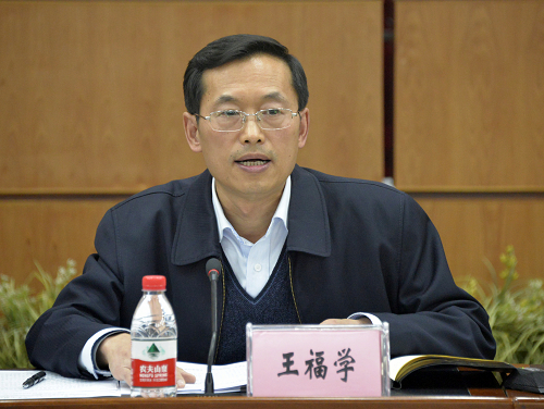 校党委书记王福学作重要讲话