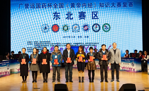 我校基础医学院内经教研室何秀丽副教授(左三)上台领奖